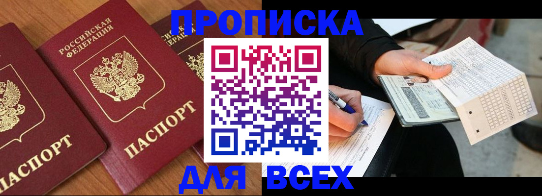 временная регистрация для всех в Оренбурге