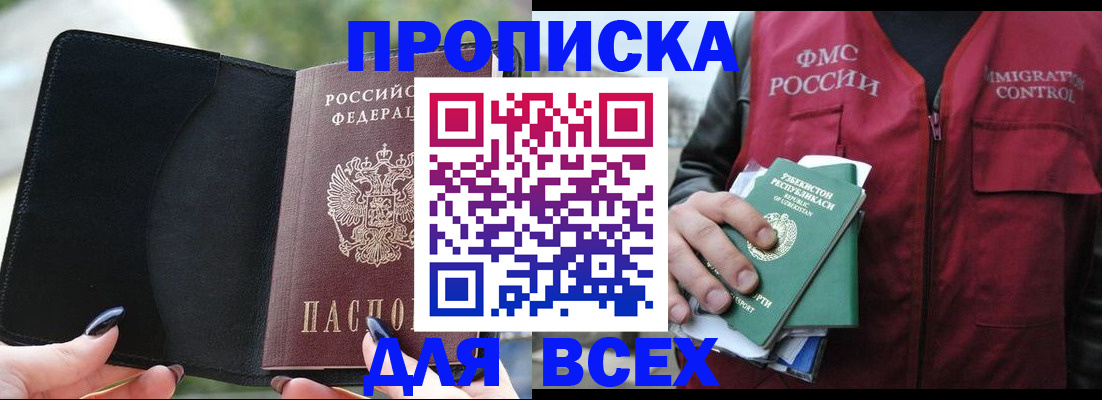 прописка для работы в Оренбурге