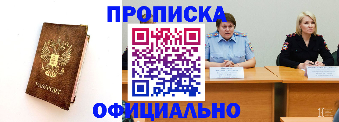 прописка регистрация в Оренбурге